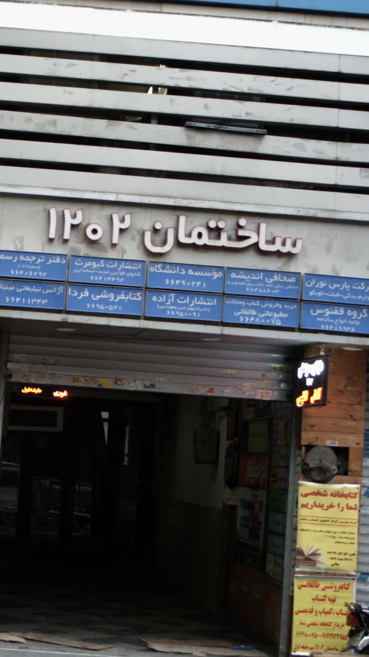 انتشارات آزاده