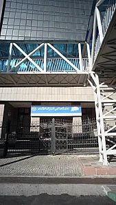 نمایشگاه دائمی انتشارات اطلاعات