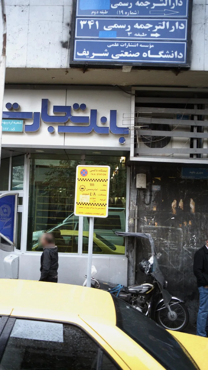 موسسه انتشارات علمی دانشگاه صنعتی شریف - تصویر 2