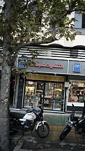 انتشارات شباهنگ