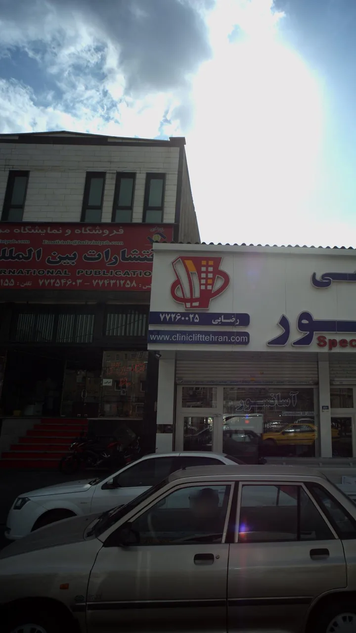 انتشارات بین المللی حافظ - تصویر 3