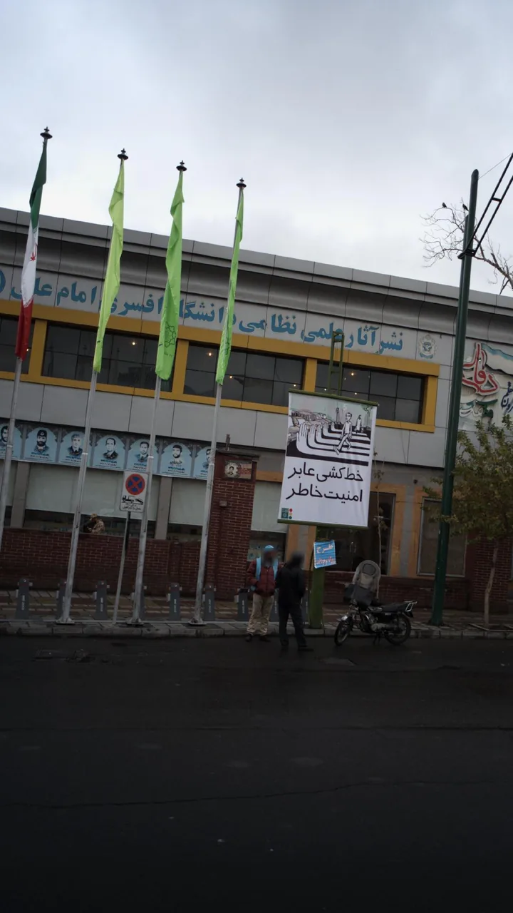 نشر آثار علمی نظامی دانشگاه افسری امام علی