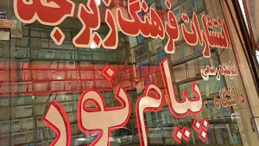 انتشارات فرهنگ زبرجد