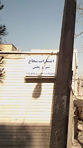 انتشارات نشر و پخش