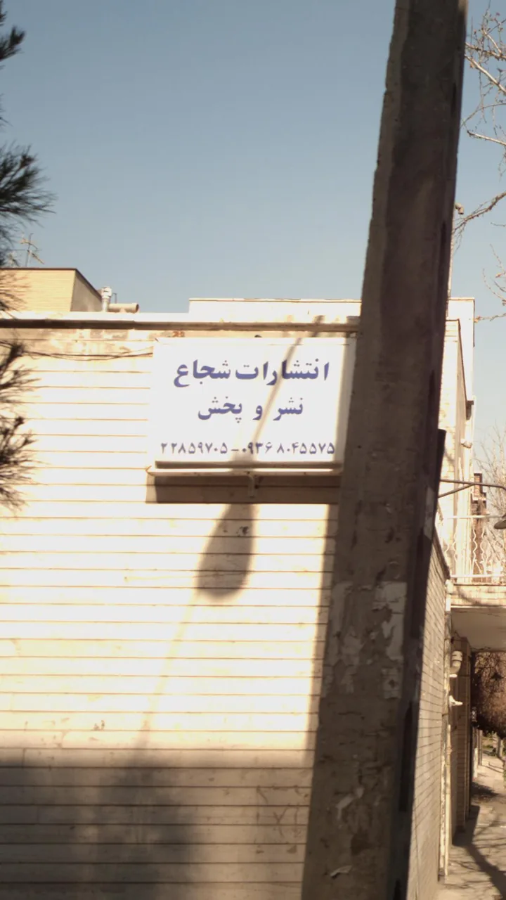 انتشارات نشر و پخش
