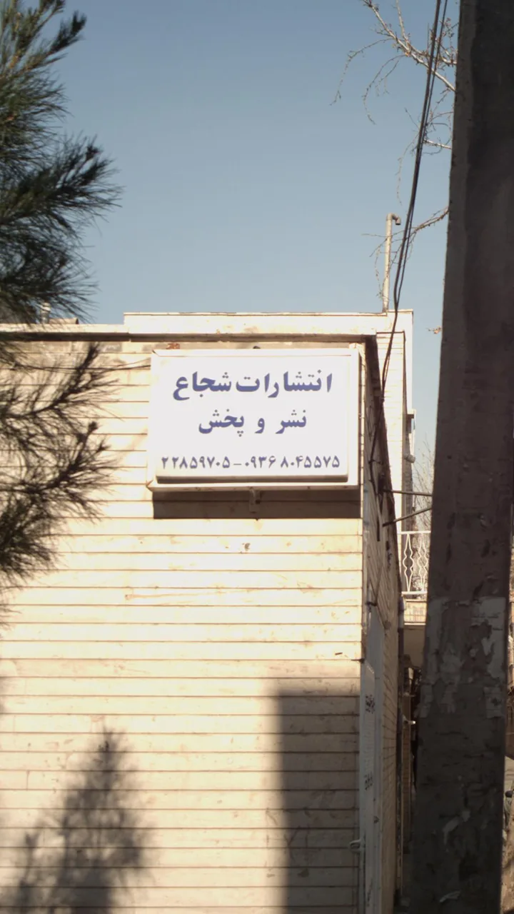 انتشارات نشر و پخش - تصویر 2
