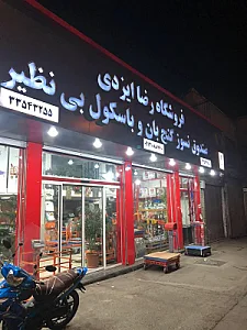 انتشارات برهان