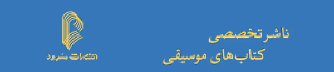 انتشارات سرود