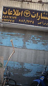 انتشارات اطلاعات