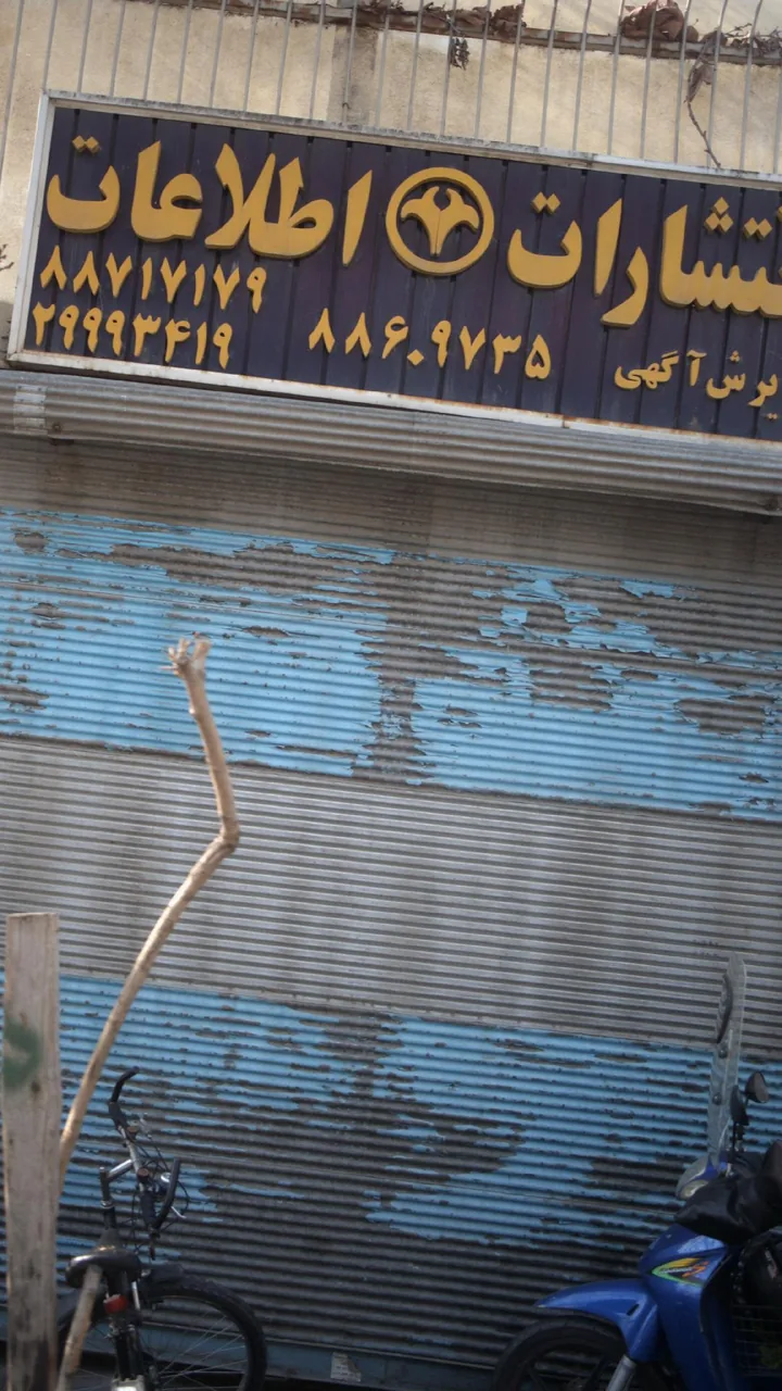 انتشارات اطلاعات