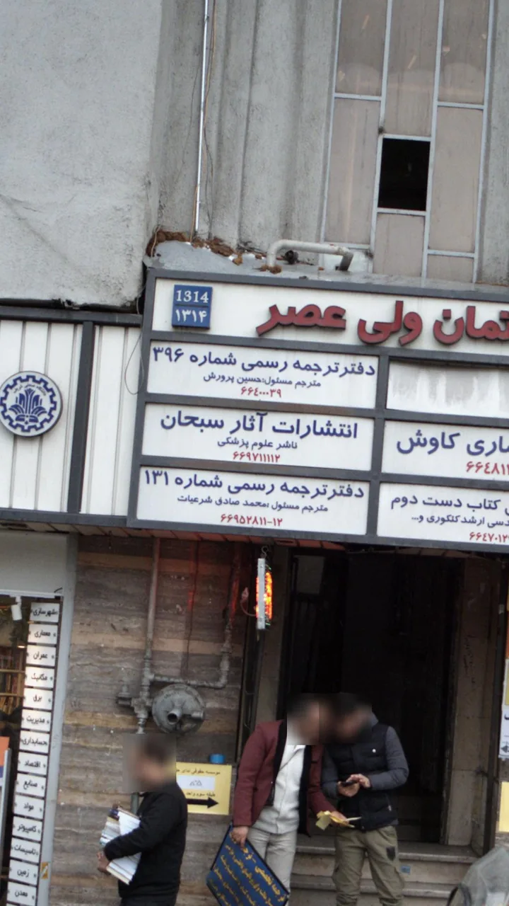 انتشارات آثار سبحان
