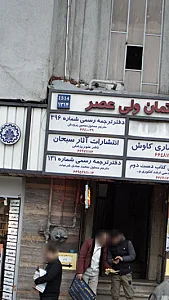 انتشارات آثار سبحان