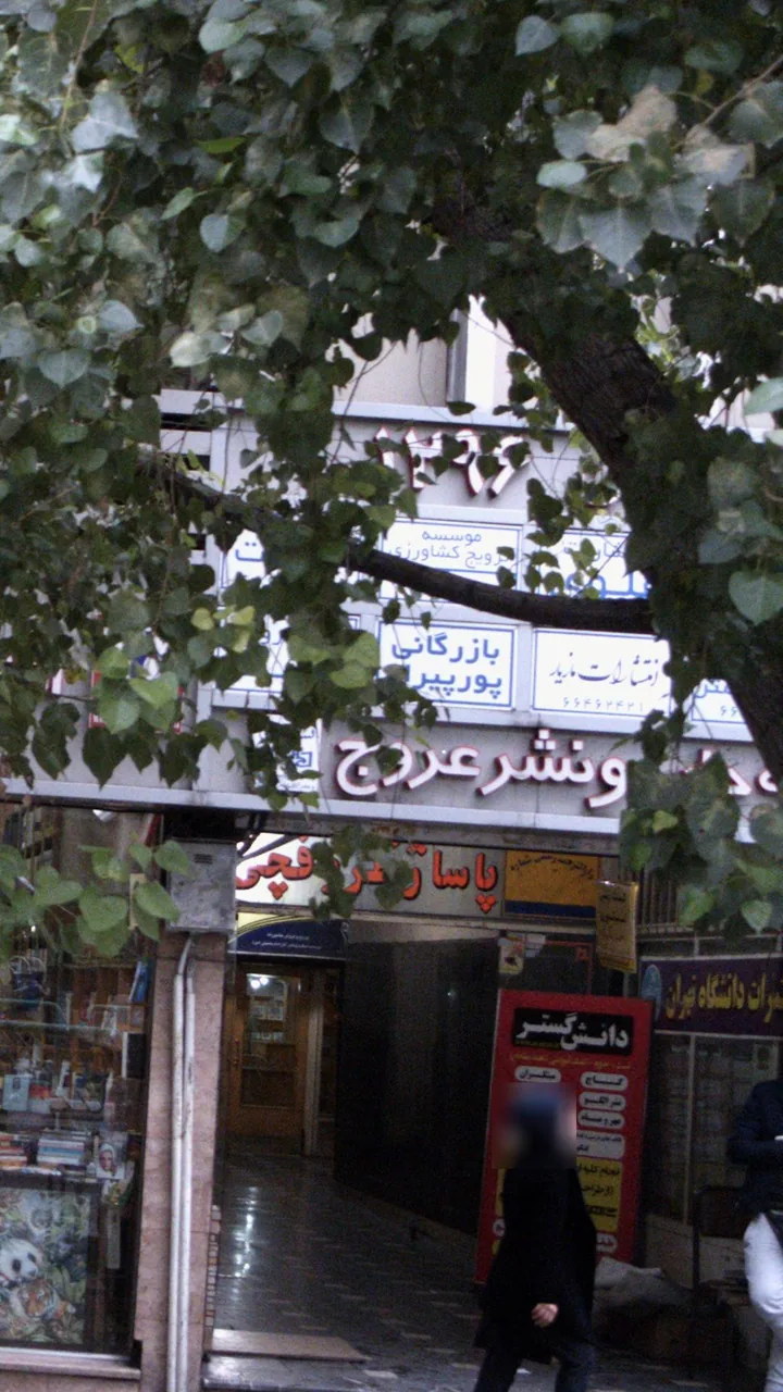 انتشارات مازیار - تصویر 2