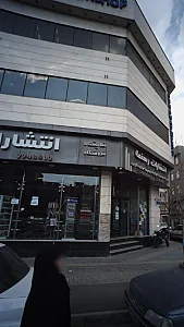 نمایشگاه و فروشگاه انتشارات رهنما