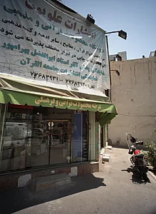 انتشارات علویون
