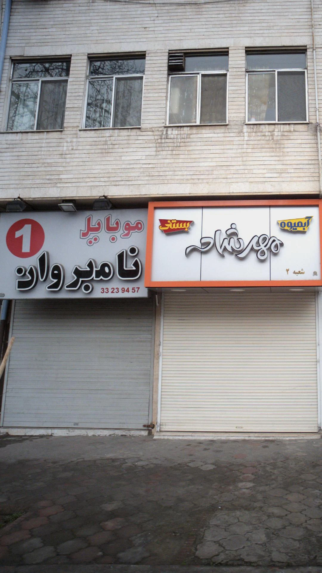 موبایل نامبر وان