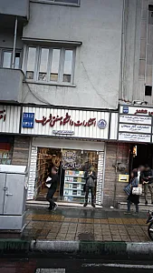انتشارات دانشگاه صنعتی شریف
