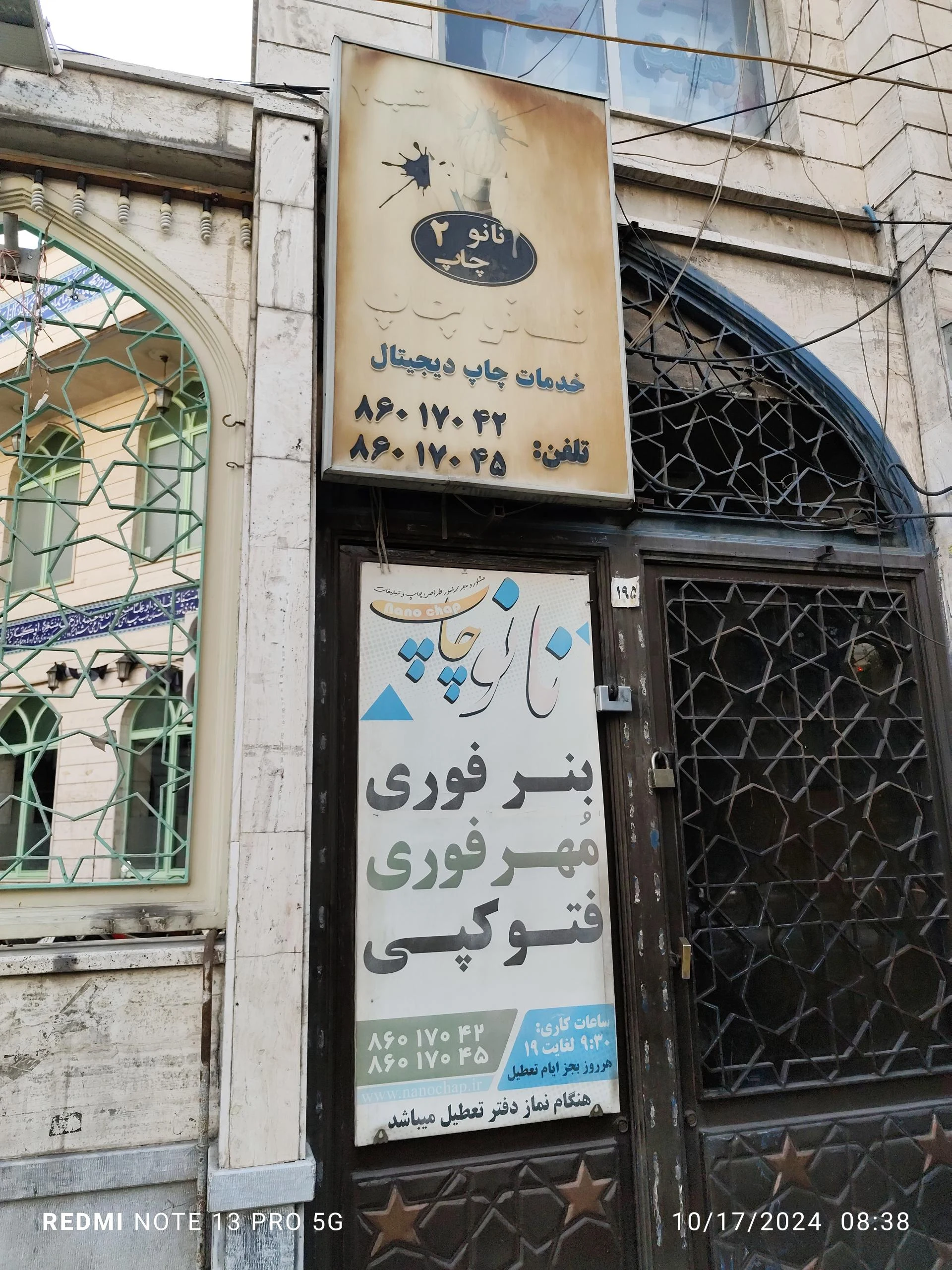 انتشارات ما و شما