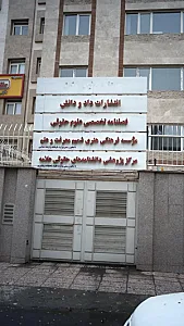 انتشارات دادو دانش