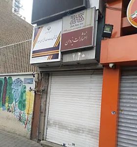 انتشارات یزدان