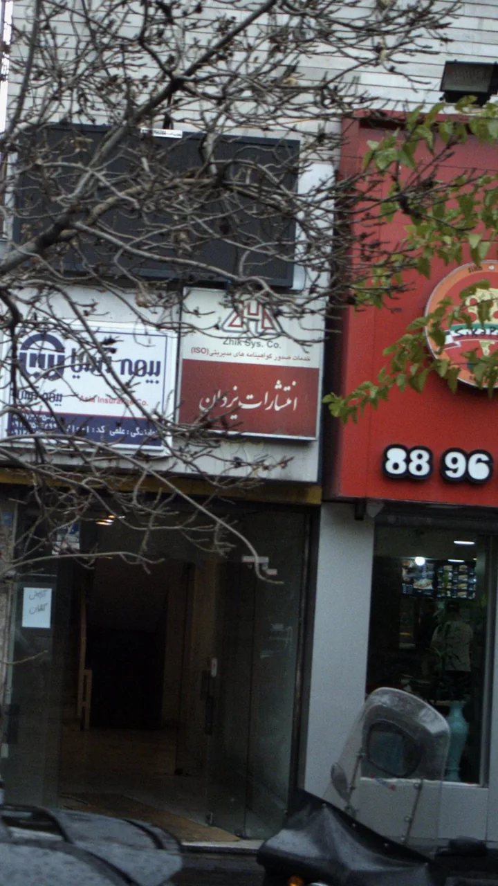 انتشارات یزدان - تصویر 2