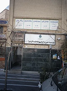 ورزشگاه بدنسازی