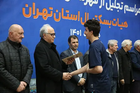 سالن بسکتبال ورزشگاه آزادی تهران