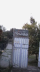 زمین ورزشی شهدای گمنام