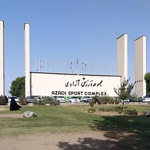 مجموعه ورزشی آزادی (درب غربی)