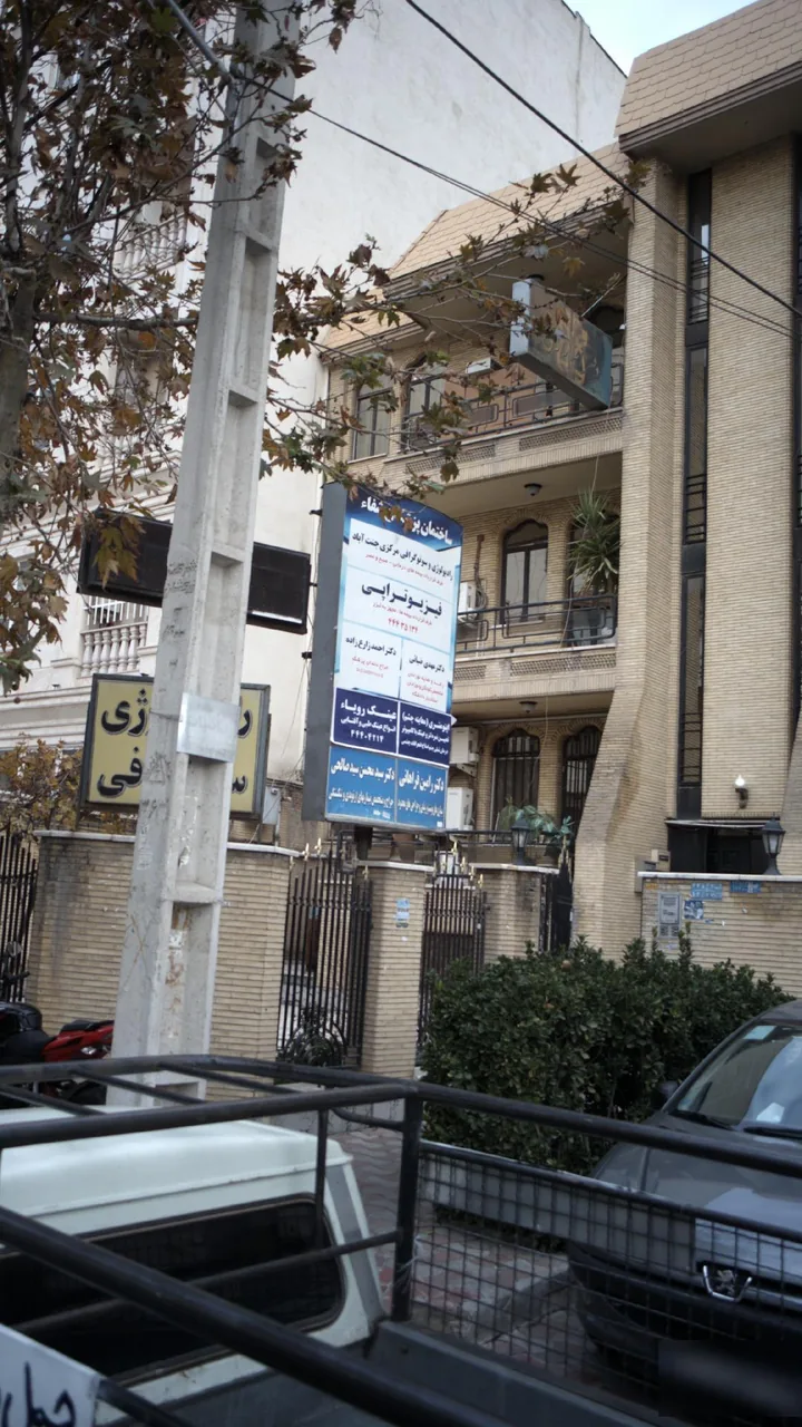 رادیولوژی وسونوگزافی جنت اباد