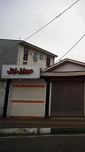 موبایل حامد