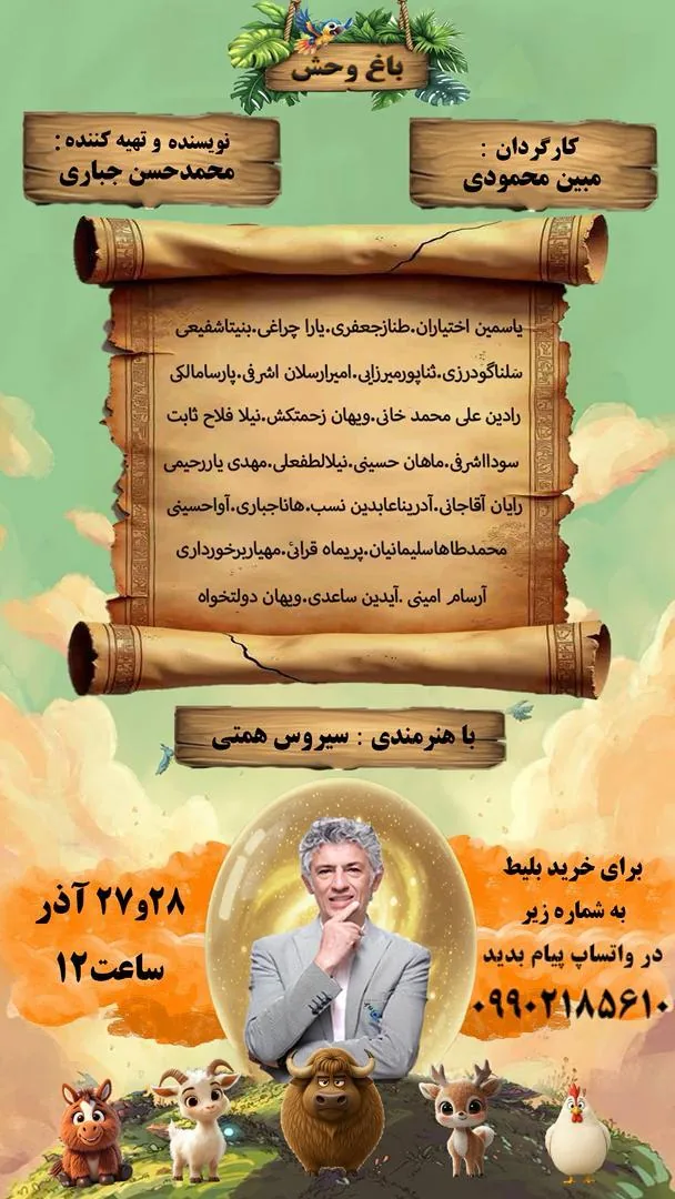 تماشاخانه سیمرغ - تصویر 3