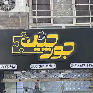 موبایل راسپینا