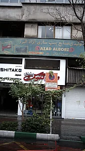 گروه تولیدی پمپ سازی آزاد البرز