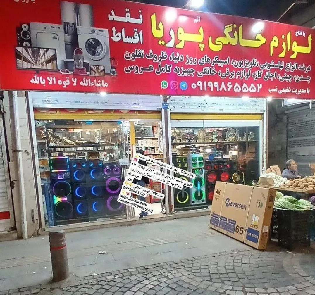لوازم خانگی پوریا - تصویر 3