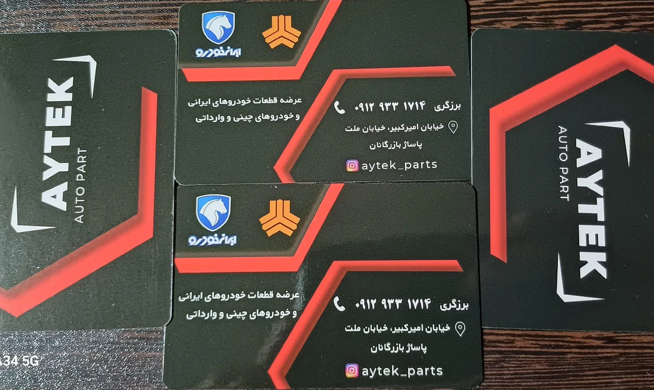 لوازم یدکی آیتک (برزگری)