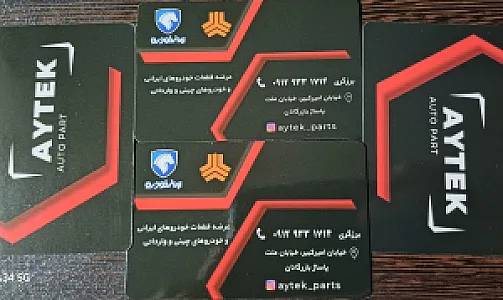 لوازم یدکی آیتک (برزگری)