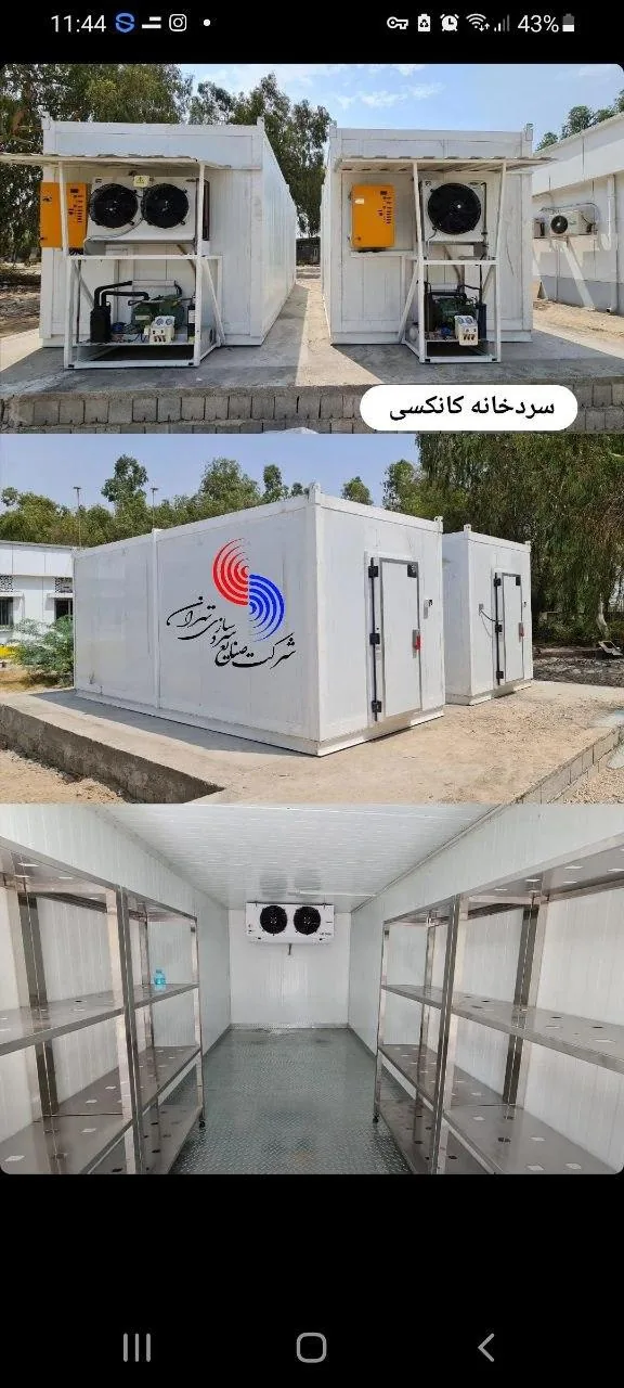 شرکت صنایع سردسازی تهران