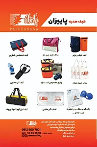 کیف هدیه پاییزان