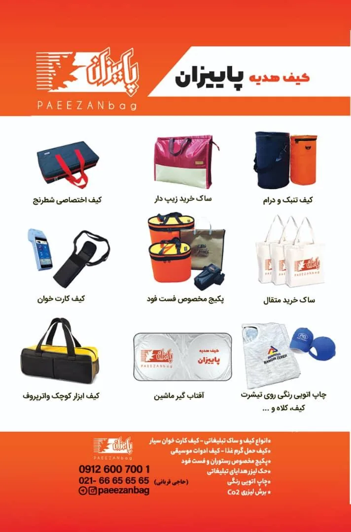 کیف هدیه پاییزان