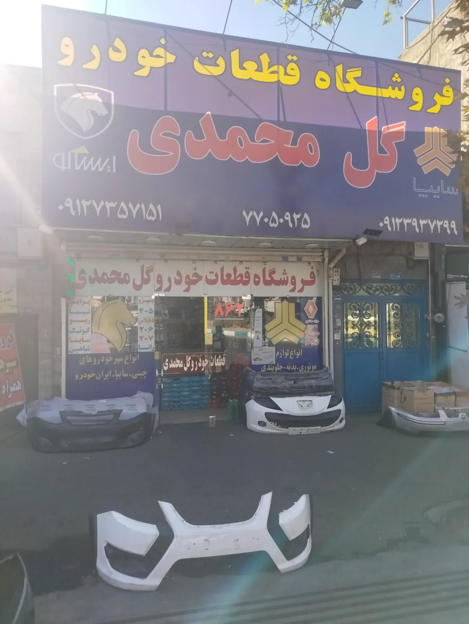 فروشگاه قطعات خودرو گل محمدی - تصویر 2