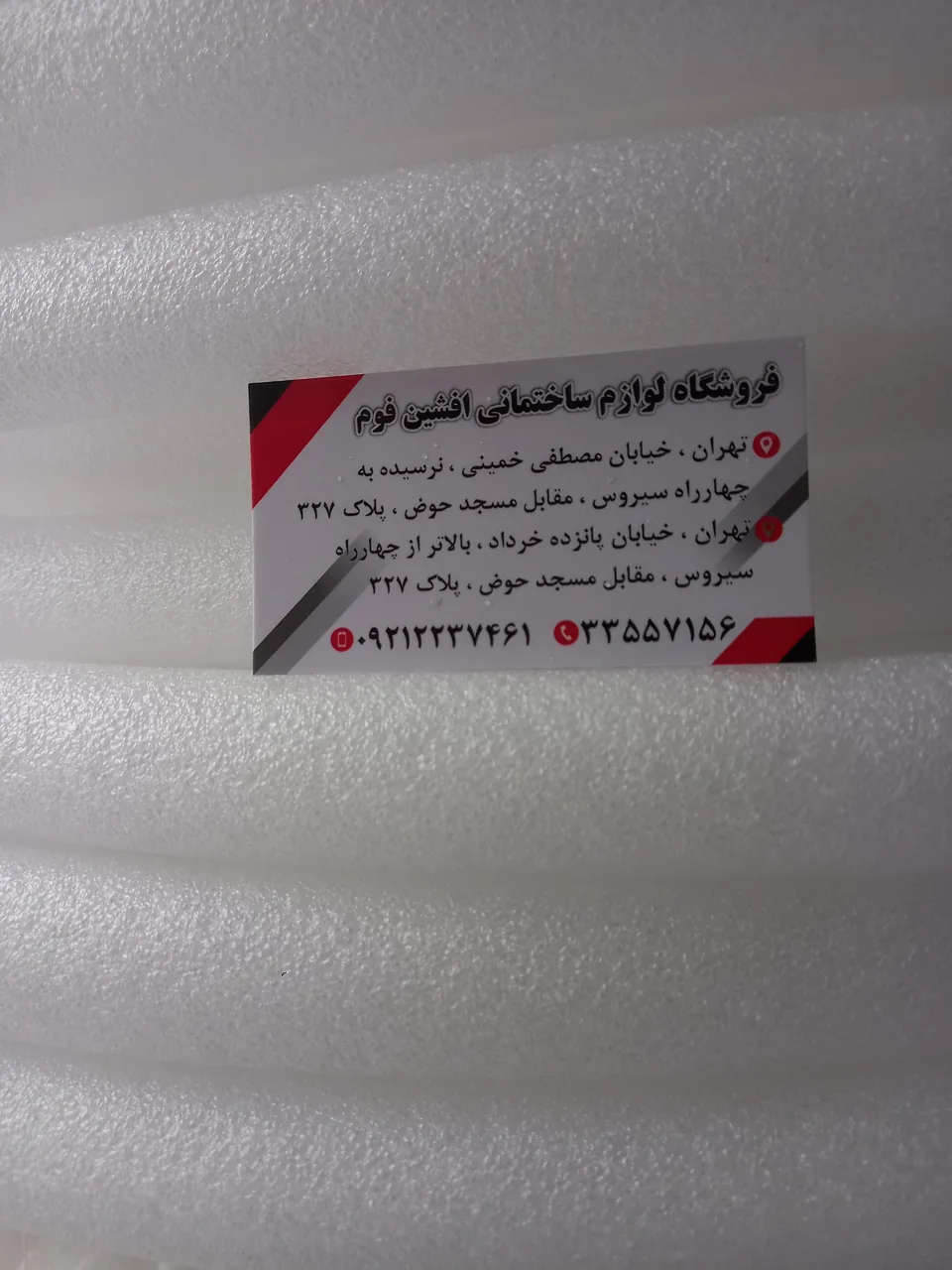فوم افشین - تصویر 3