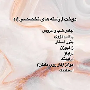 آموزشگاه خیاطی الهام