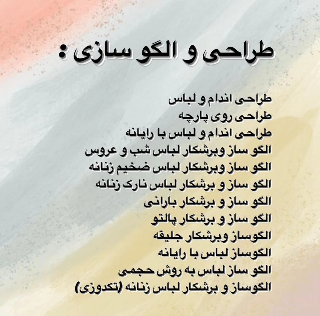 آموزشگاه خیاطی الهام - تصویر 2