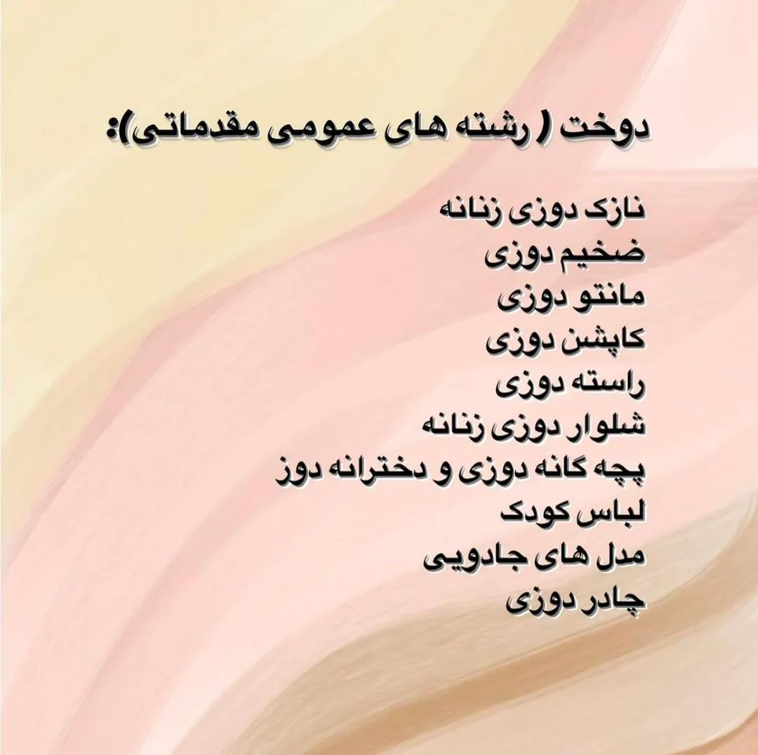 آموزشگاه خیاطی الهام - تصویر 3