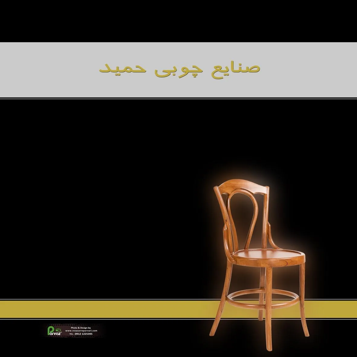 صنایع چوبی حمید