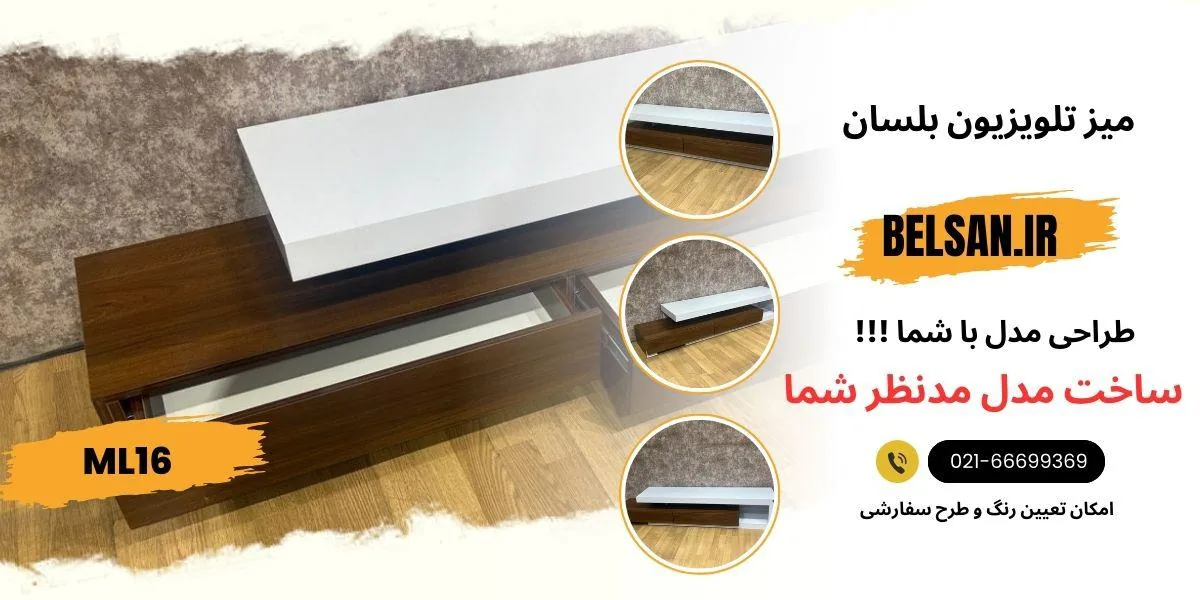 میز تلویزیون بلسان - تصویر 3