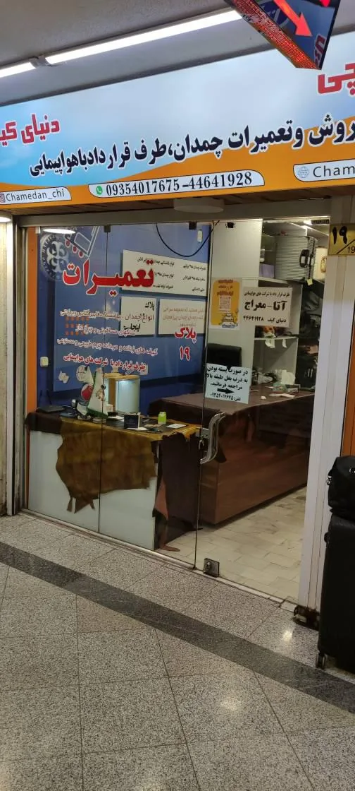 دنیای کیف چمدانچی - تصویر 4