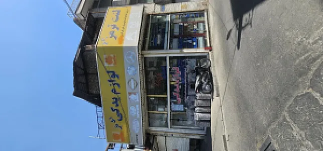 فروشگاه لوازم یدکی ری تاپ
