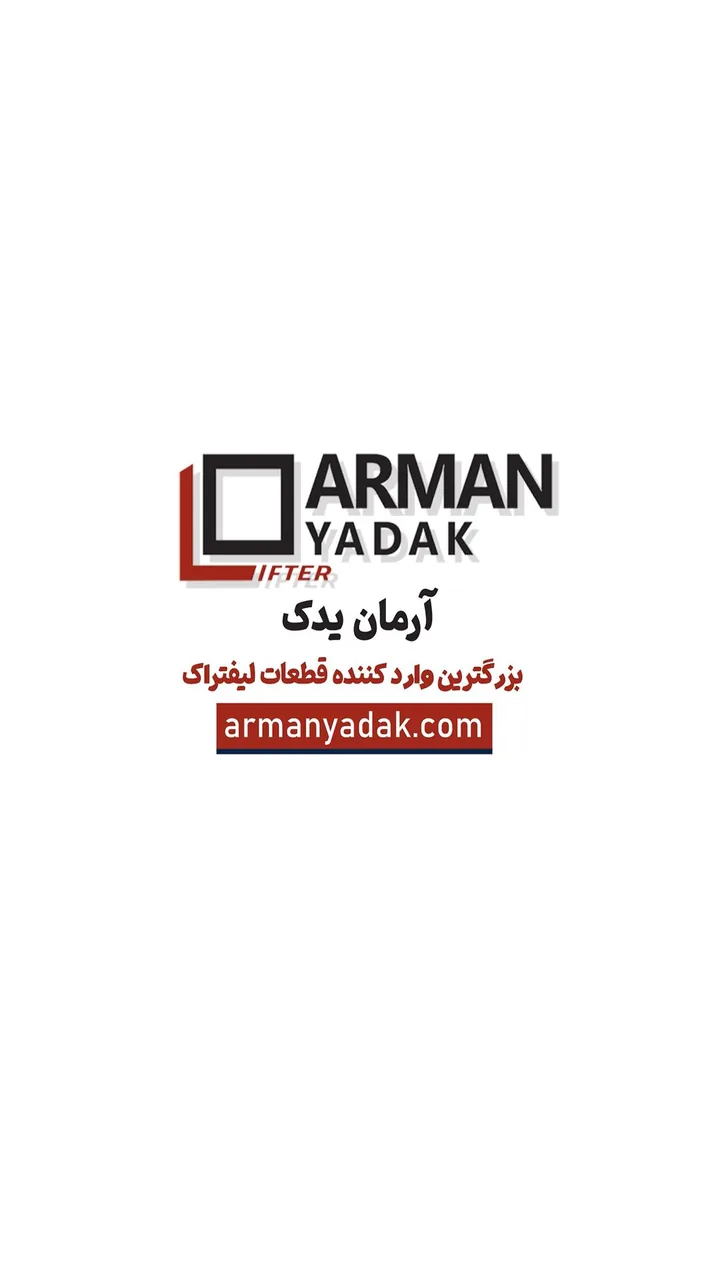 شرکت آرمان یدک